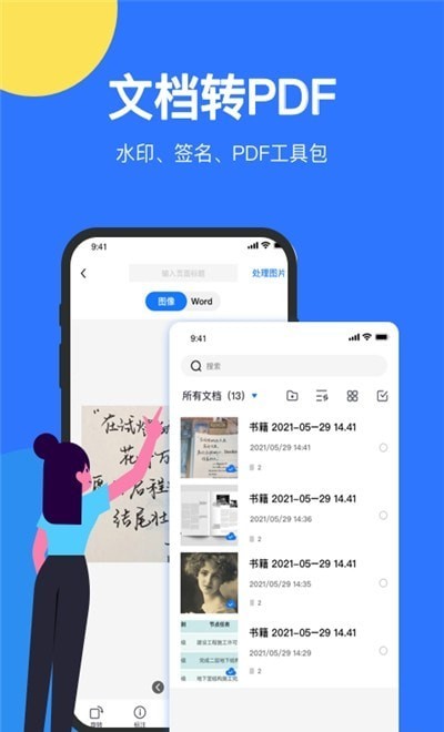 文件全能掃描王