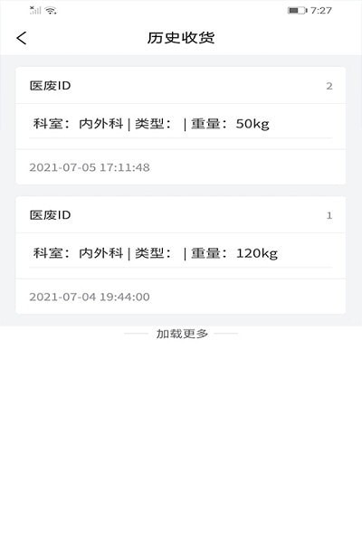 智慧医废