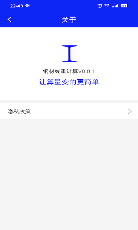钢铝铜材线重计算