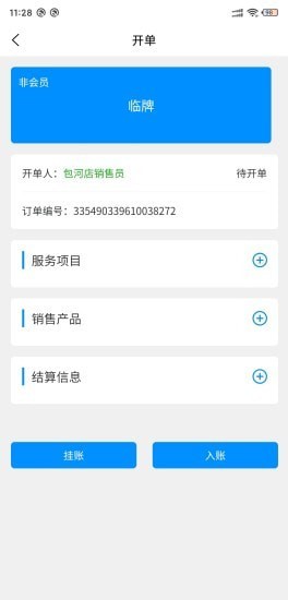 瑞享车商户版