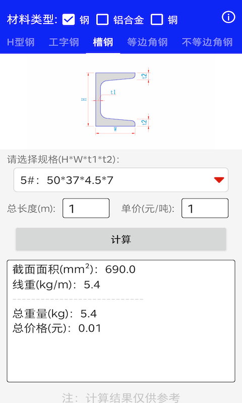 钢铝铜材线重计算