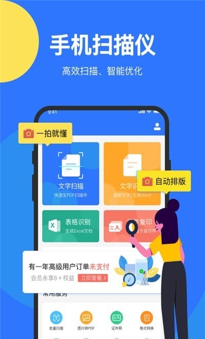 文件全能掃描王