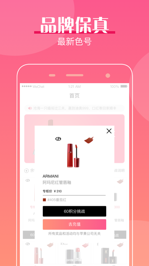 玩转口红机