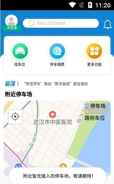 智慧停车