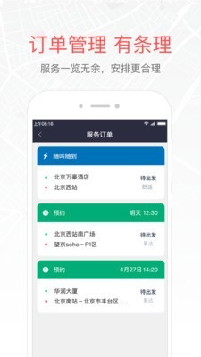 易到车主端