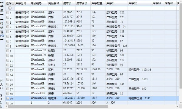 浩进销存平台