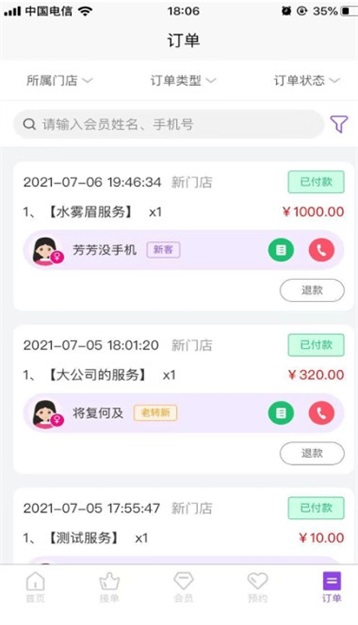 智美SAAS