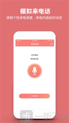 模拟来电话