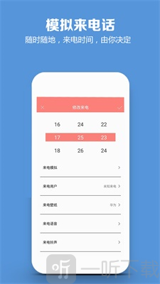 模拟来电话