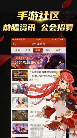 DNF掌游宝app