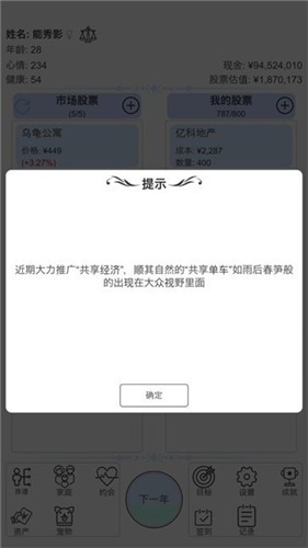 模擬炒股人生