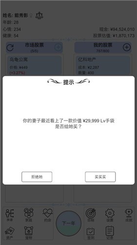 模擬炒股人生