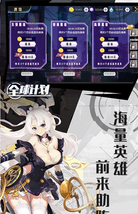全球计划