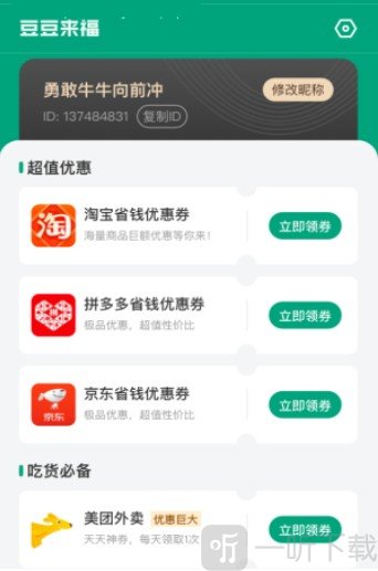 豆豆来福