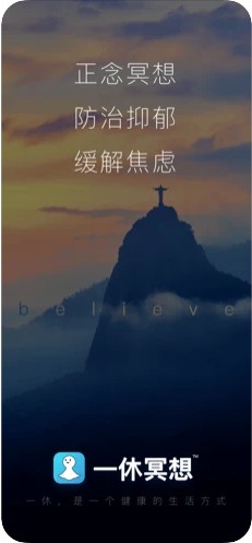 一休冥想