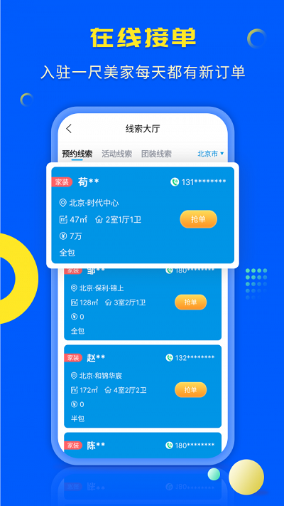一尺美家