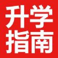 升學指南