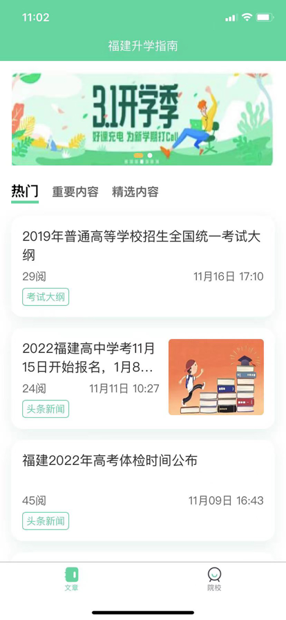升學指南