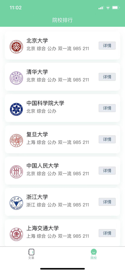 升學指南