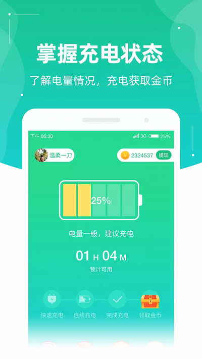 充电有钱