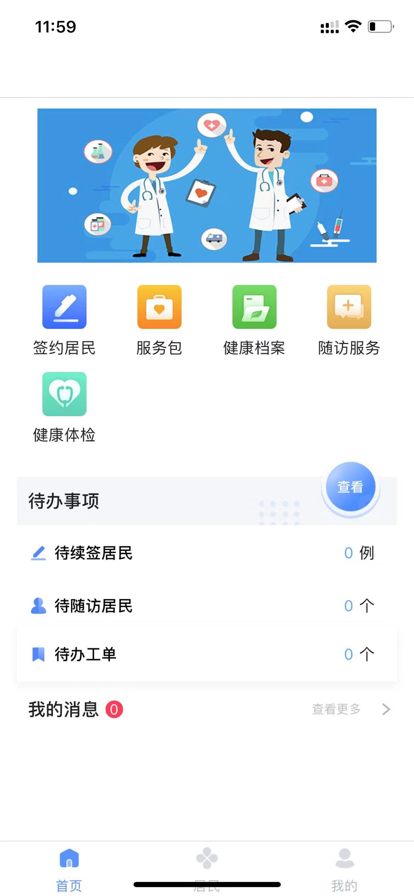 家医服务平台