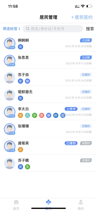 家医服务平台
