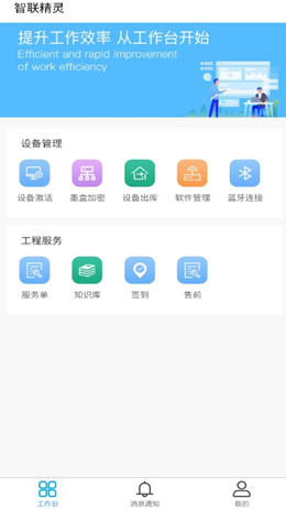 智联精灵
