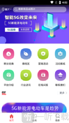 5G新能源电动车
