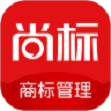 尚标商标管理助手