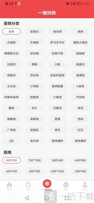 看看瓷砖app下载-看看瓷砖安卓版下载v1.0