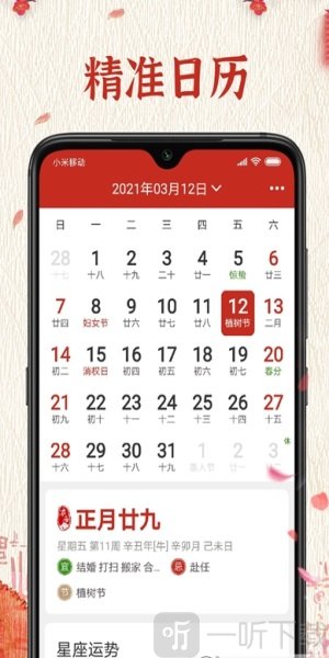 随记万年历app安卓版下载-随记万年历最新版下载v1.0.0