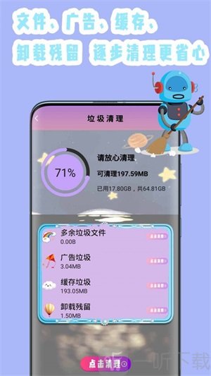 手机垃圾专清app下载-手机垃圾专清安卓版最新下载v1.0