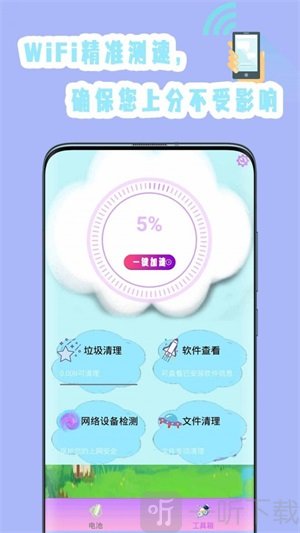 手机垃圾专清app下载-手机垃圾专清安卓版最新下载v1.0