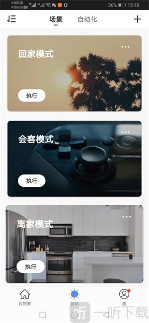 艾联智能app安卓版下载-艾联智能最新版下载v7.2.6