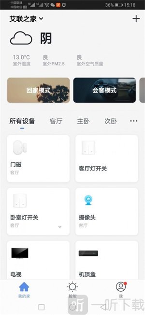 艾联智能app安卓版下载-艾联智能最新版下载v7.2.6