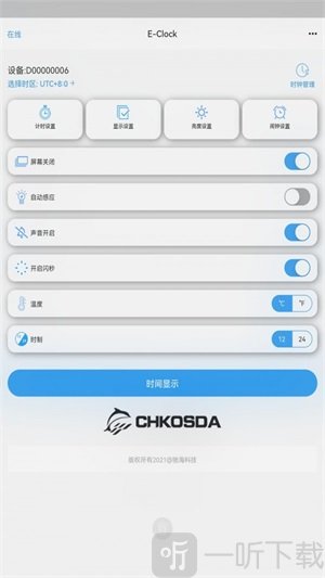 驰海时钟app手机版下载-驰海时钟最新版下载v1.1.0