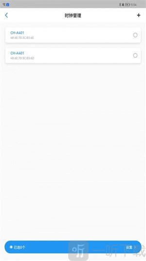 驰海时钟app手机版下载-驰海时钟最新版下载v1.1.0