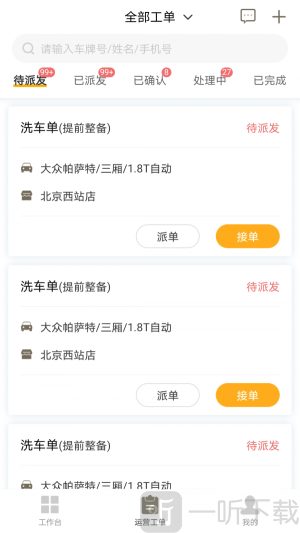 神州运营助手app下载-神州运营助手安卓版最新下载v2.5.4