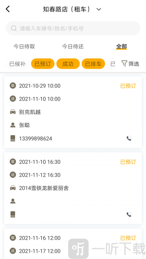神州运营助手app下载-神州运营助手安卓版最新下载v2.5.4