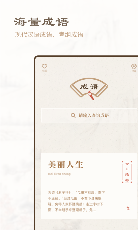 成语词典2021