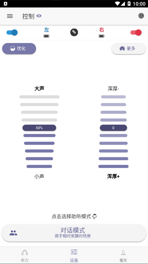 好易聽