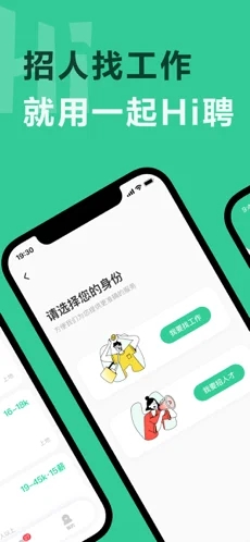 一起Hi聘