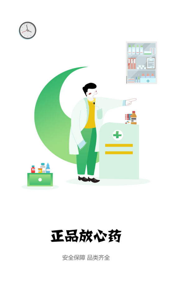 常青藤网上药店