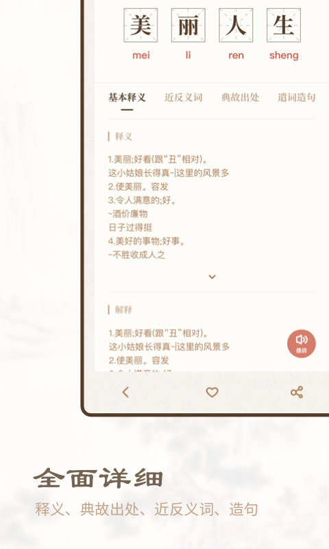 成语词典2021