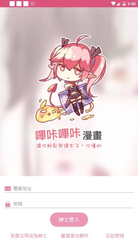 picacg粉色绅士