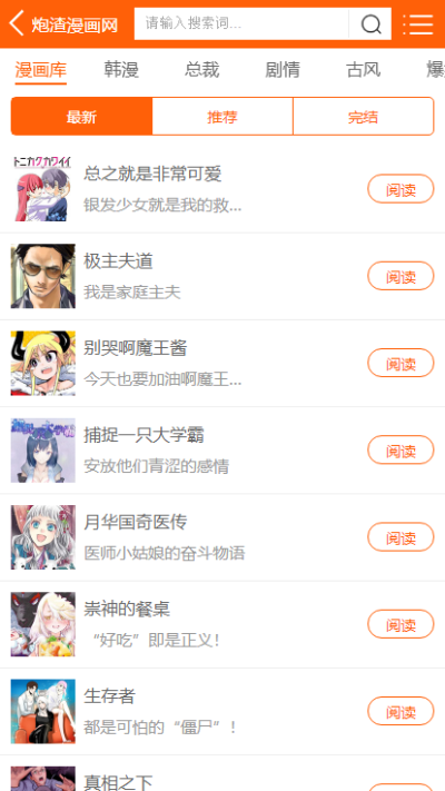 炮渣漫画网免费版