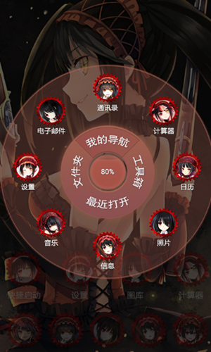 时崎狂三电量插件