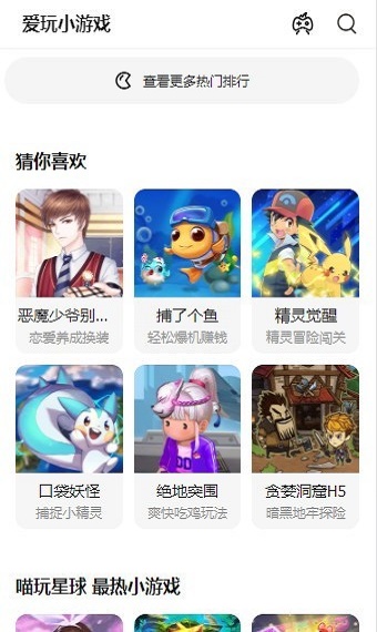 爱玩小游戏