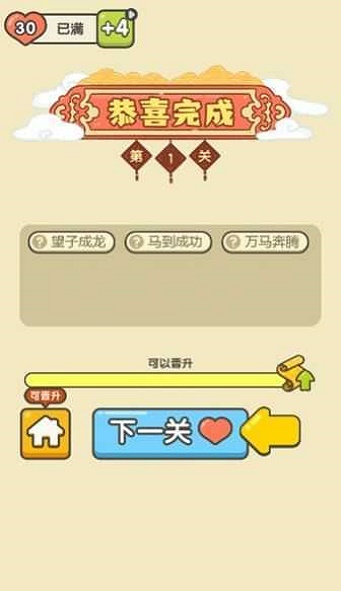 成语大文豪