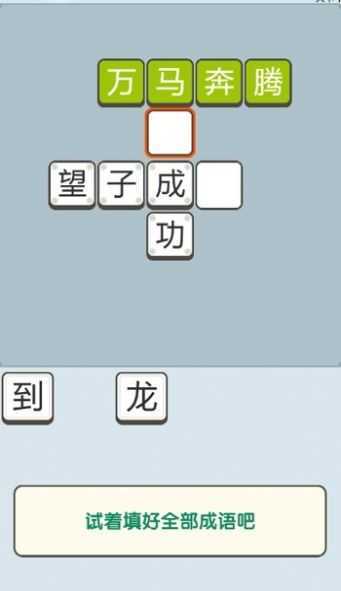 成语大文豪